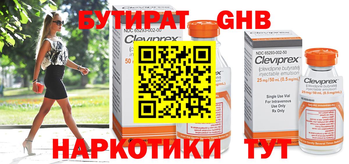 Полевской  Бутират 99%  Вход с VPN 