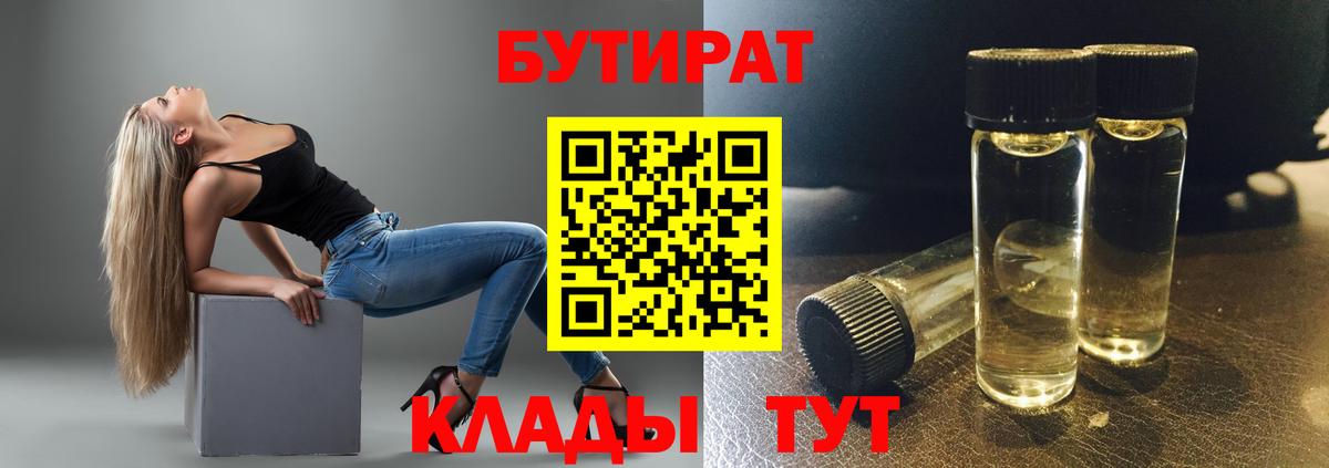 БУТИРАТ Butirat Полевской
