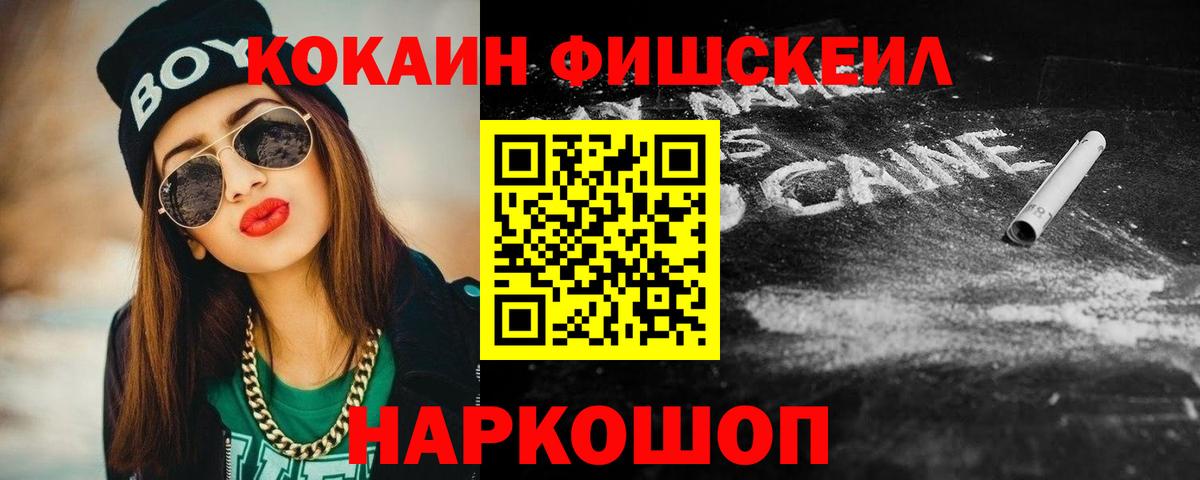 Cocaine Fish Scale Полевской