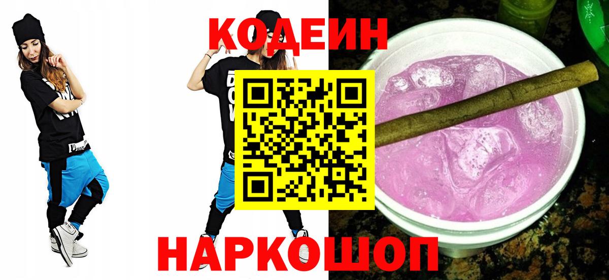 Полевской  Кодеин напиток Lean (лин)  Codein напиток Lean (лин)  Вход с VPN 