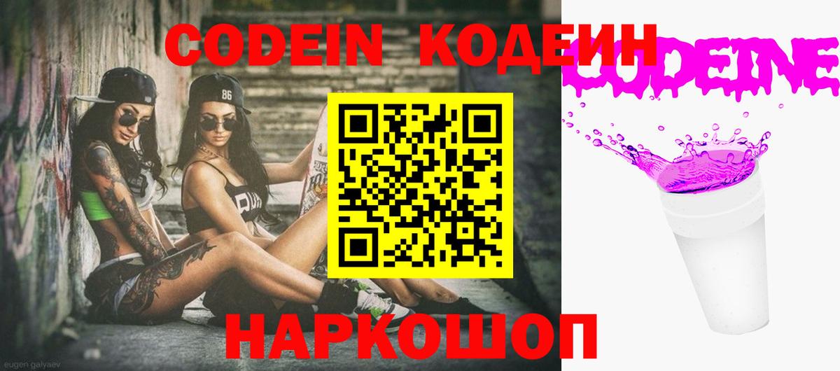 Codein Purple Drank Полевской