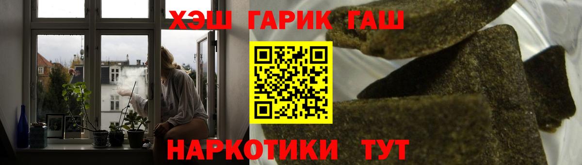 ГАШ Premium  Вход с VPN  ГАШИШ гашик  купить  сайты  Полевской 