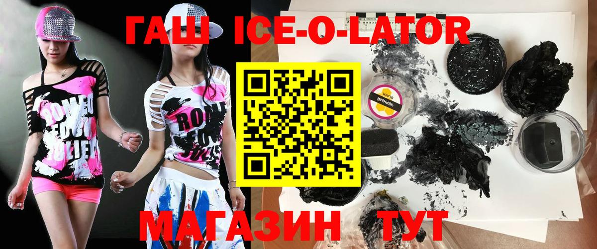 Гашиш ice o lator Полевской