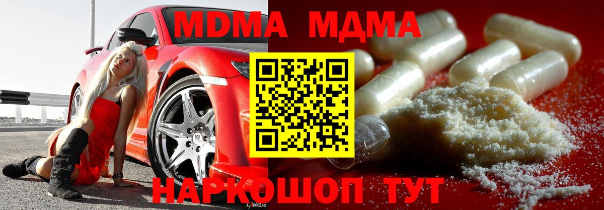 МДМА VHQ  MDMA  Полевской  Вход с VPN  MDMA Molly 