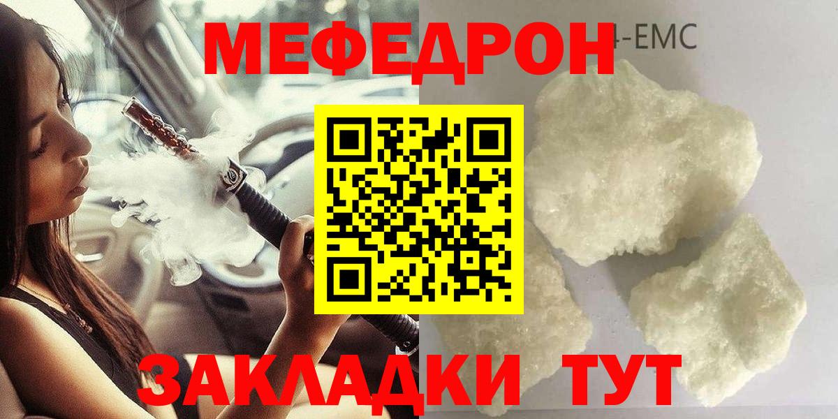 Меф мяу мяу мука Полевской