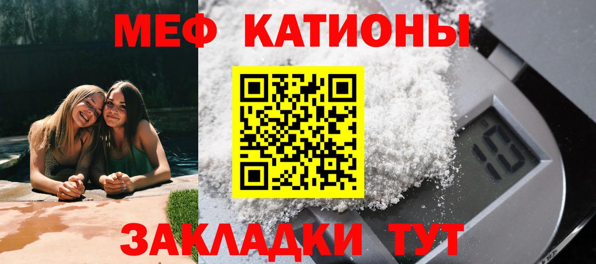 МЯУ-МЯУ кристаллы  Вход с VPN  МЕФ  Полевской  МЕФ мука 