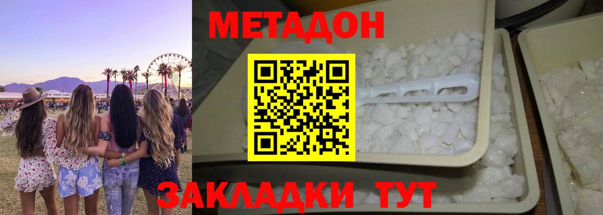 МЕТАДОН кристалл  Вход с VPN  Полевской 